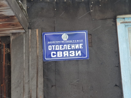 В Туруханском районе Красноярского края бывший начальник сельского отделения почтовой связи подозревается в присвоении денежных средств